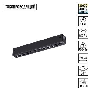 Трековый токопроводящий светильник с переключателем цветовой темперетуры NOVOTECH VECTOR 359930