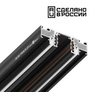 Шинопровод (низкий) для монтажа в натяжной потолок 2м NOVOTECH FLUM 135180