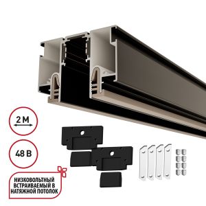 Шинопровод для монтажа в натяжной потолок 2м (CLAMP) NOVOTECH FLUM 135326