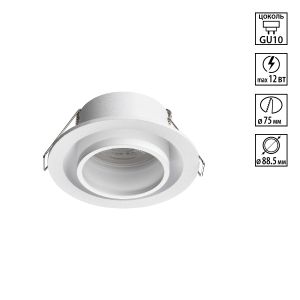 Светильник встраиваемый NOVOTECH LIRIO 371050