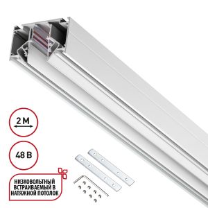 Шинопровод для монтажа в натяжной потолок (гарпунная система) длина 2м NOVOTECH FLUM 135241