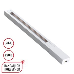 Шинопровод однофазный двухжильный с токопроводом и заглушкой, 3м NOVOTECH BASE 135297