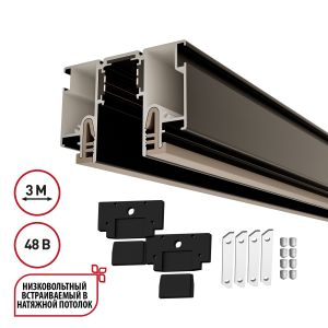 Шинопровод для монтажа в натяжной потолок 3м (CLAMP) NOVOTECH FLUM 135328