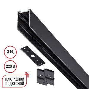 Шинопровод накладной/подвесной в комплекте заглушки 2шт, крышка и соединительная планка 1шт NOVOTECH VECTOR 135301