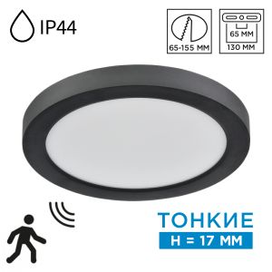 Светильник потолочный SONEX NEBULA BLACK 7788/12L