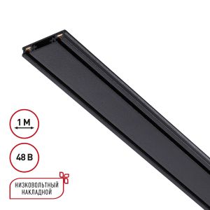 Низковольтный накладной шинопровод, длина 1м (заглушки в комплекте) NOVOTECH SMAL 135193