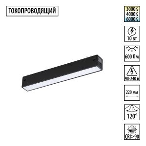 Трековый токопроводящий светильник с переключателем цветовой темперетуры NOVOTECH VECTOR 359936