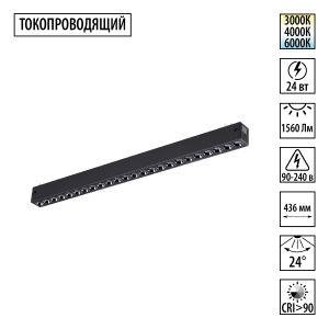 Трековый токопроводящий светильник с переключателем цветовой темперетуры NOVOTECH VECTOR 359932