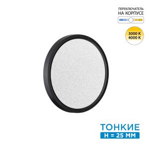 Настенно-потолочный светильник SONEX OMEGA BLACK 7662/18L