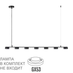Подвес линейный LUMION TORINA 8117/7