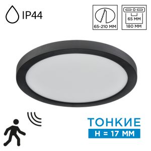 Светильник потолочный SONEX NEBULA BLACK 7788/18L
