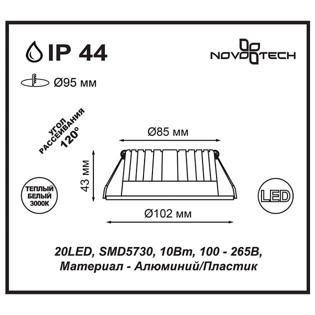 Встраиваемый светодиодный светильник NOVOTECH DRUM 357600 - фото 2