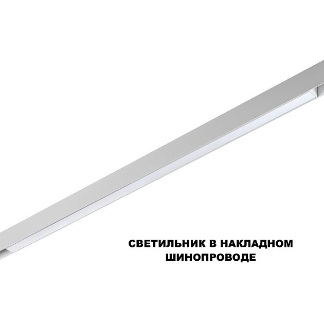 Трековый светильник для низков. шинопровода с переключателем цветовой темперетуры NOVOTECH FLUM 359620 - фото 5