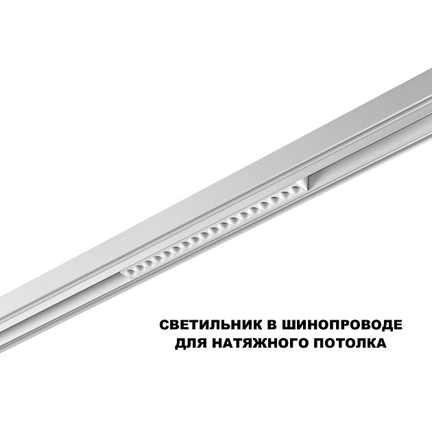Трековый светильник для низков. шинопровода с переключателем цветовой темперетуры NOVOTECH FLUM 359622 - фото 3