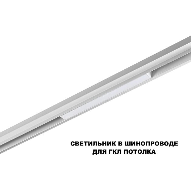 Трековый светильник для низков. шинопровода с переключателем цветовой темперетуры NOVOTECH FLUM 359616 - фото 4