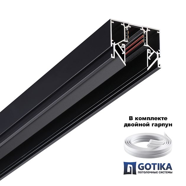 Шинопровод для монтажа в натяжной потолок (гарпунная система) длина 3м NOVOTECH FLUM 135244 - фото 4