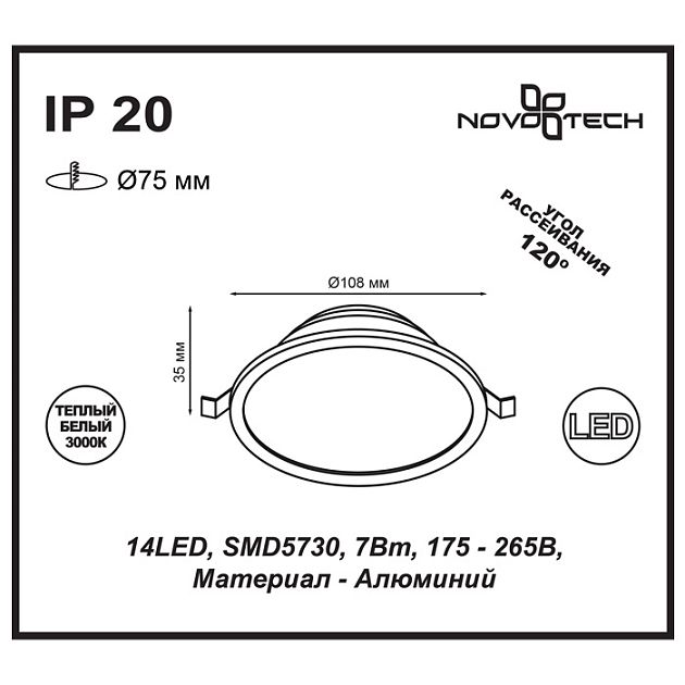 Встраиваемый светодиодный светильник NOVOTECH LUNA 357572 - фото 2