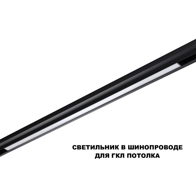 Трековый светильник для низков. шинопровода с переключателем цветовой темперетуры NOVOTECH FLUM 359621 - фото 4