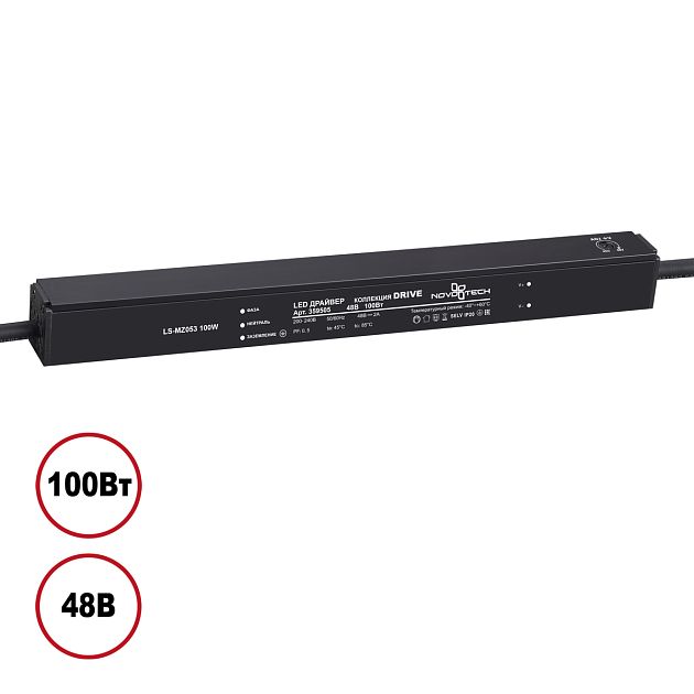 Выносной драйвер NOVOTECH 359505 - фото 1