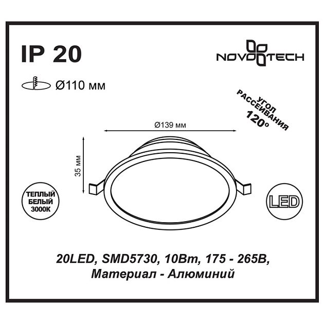 Встраиваемый светодиодный светильник NOVOTECH LUNA 357573 - фото 2