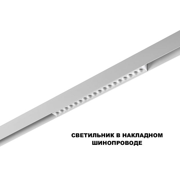 Трековый светильник для низков. шинопровода с переключателем цветовой темперетуры NOVOTECH FLUM 359622 - фото 5