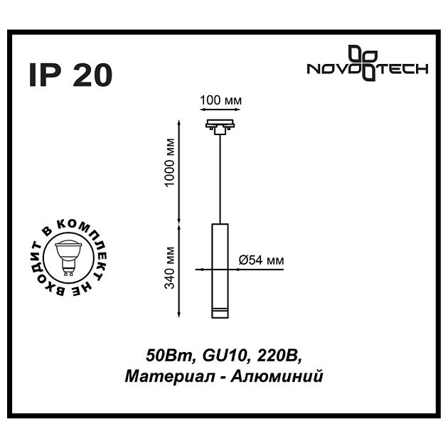 Подвес трековый однофазный трехжильный NOVOTECH PIPE 370400 - фото 2