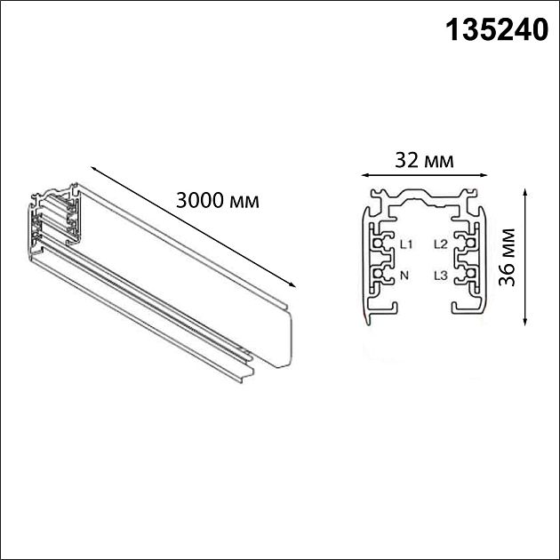 Трехфазный (четырехжильный) шинопровод 3м, в комплекте заглушки 2шт NOVOTECH 135240 - фото 2