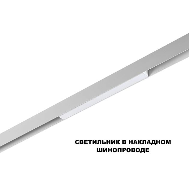 Трековый светильник для низков. шинопровода с переключателем цветовой темперетуры NOVOTECH FLUM 359616 - фото 5