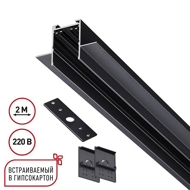 Шинопровод 2м для монтажа в ГКЛ в комплекте заглушки 2шт, крышка и соединит. планка 1шт NOVOTECH VECTOR 135302 - фото 1