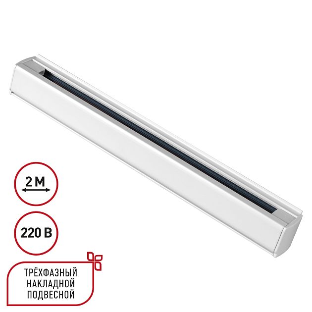 Трехфазный (четырехжильный) шинопровод 2м, в комплекте заглушки 2шт NOVOTECH 135237 - фото 1