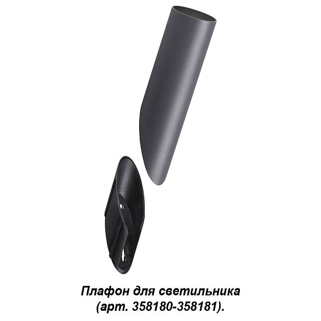 Плафон для светильника (арт. 358180, 358181) NOVOTECH NOKTA 358456 - фото 3