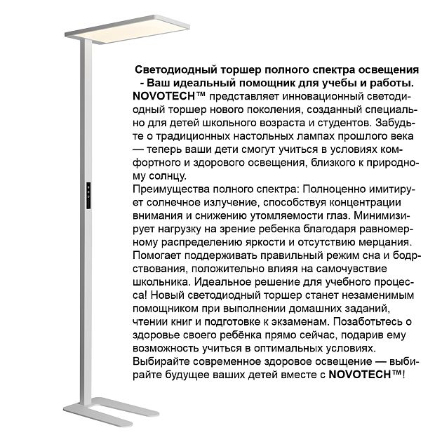 Торшер светодиодный диммируемый полного спектра NOVOTECH STUDI 359545 - фото 3