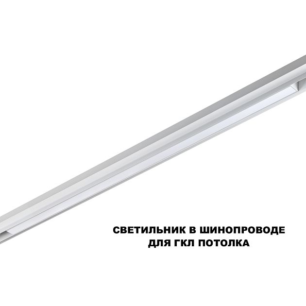 Трековый светильник для низков. шинопровода с переключателем цветовой темперетуры NOVOTECH FLUM 359620 - фото 4