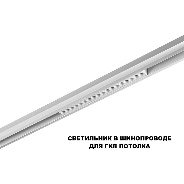 Трековый светильник для низков. шинопровода с переключателем цветовой темперетуры NOVOTECH FLUM 359622 - фото 4
