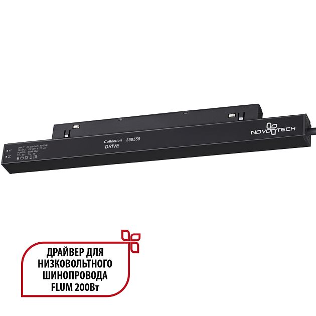 Драйвер NOVOTECH FLUM 358559 - фото 1