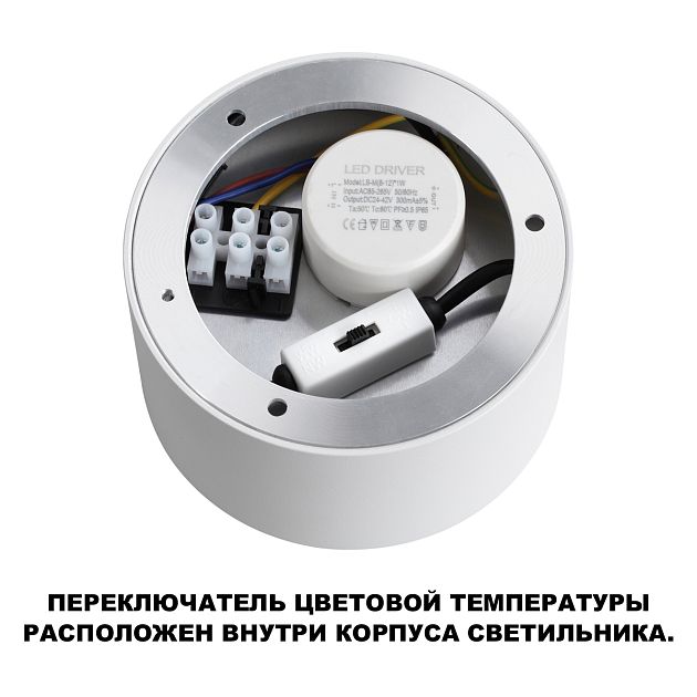 Светильник накладной светодиодный с переключателем цветовой темперетуры NOVOTECH ORBIS 359592 - фото 3