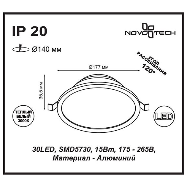 Встраиваемый светодиодный светильник NOVOTECH LUNA 357574 - фото 2