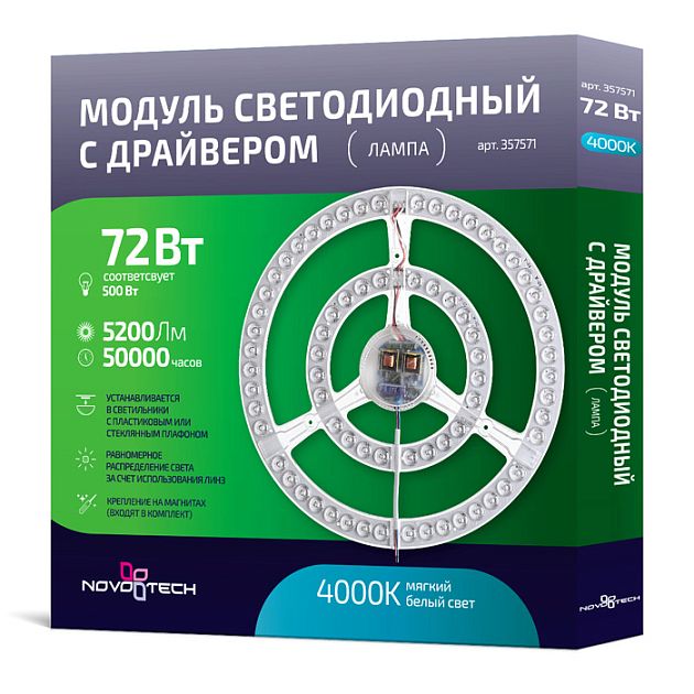 LED модуль с драйвером и линзованным рассеивателем на магнитах NOVOTECH 357571 - фото 1