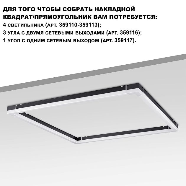 Светильник линейный светодиодный, в комплекте прямой соединитель, крепёжные планки, сетевой кабель 2 NOVOTECH BITS 359110 - фото 8